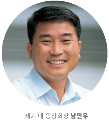 21대 동창회장 남민우