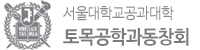 서울대학교공과대학 기계동문회